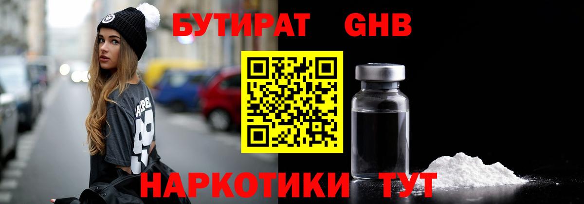 Бутират  БУТИРАТ BDO  Вход с VPN  Мытищи 