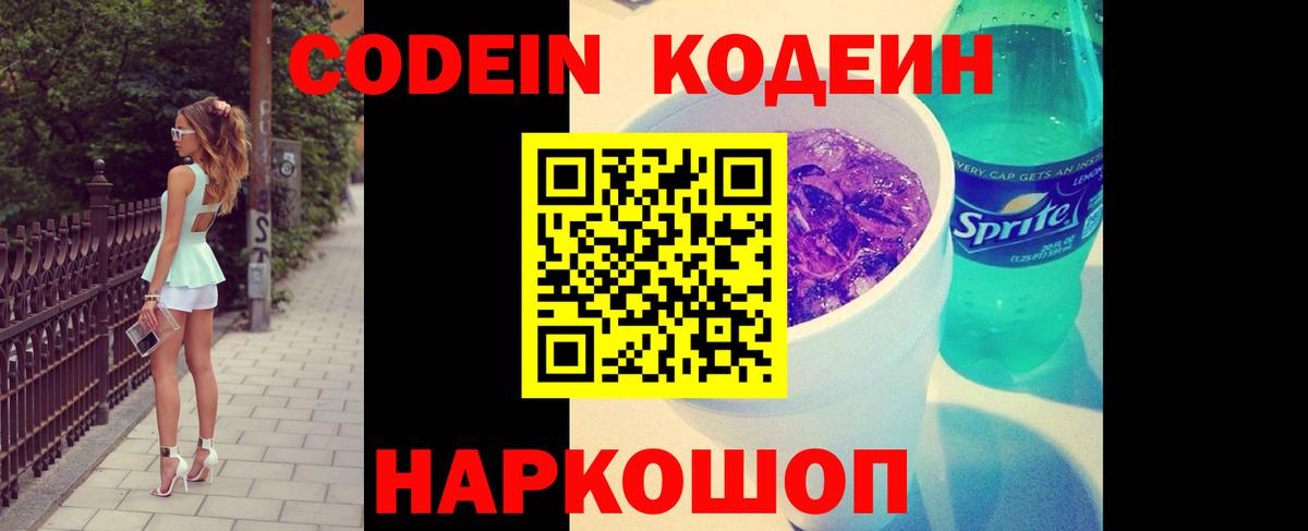 Кодеиновый сироп Lean Purple Drank  Кодеиновый сироп Lean Purple Drank  Мытищи  Вход с VPN 