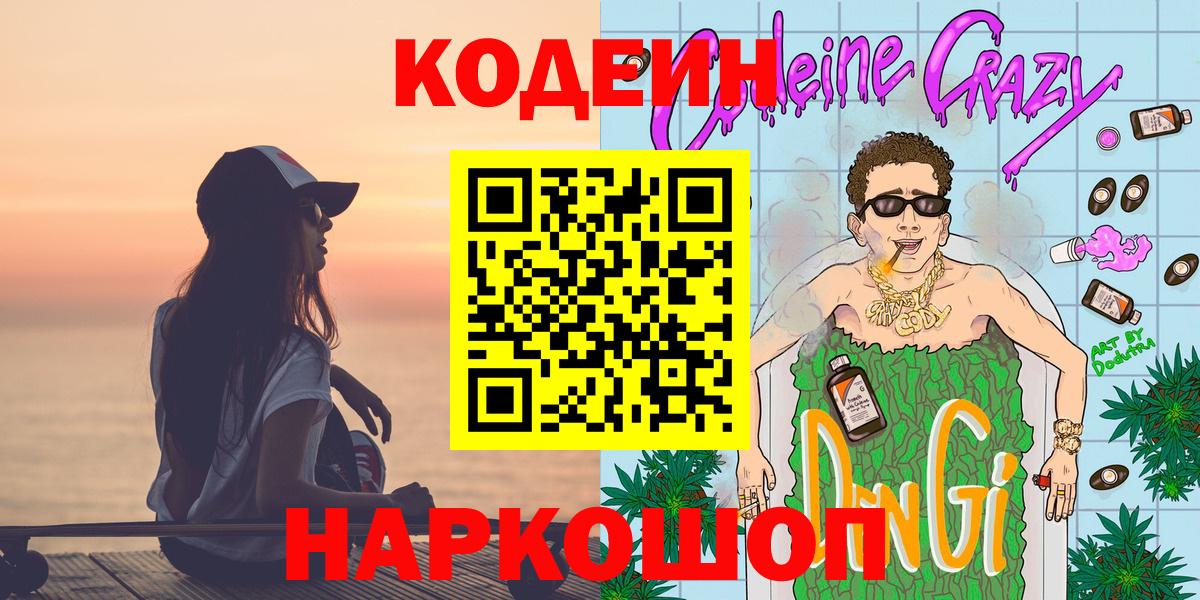 Кодеиновый сироп Lean напиток Lean (лин) Мытищи