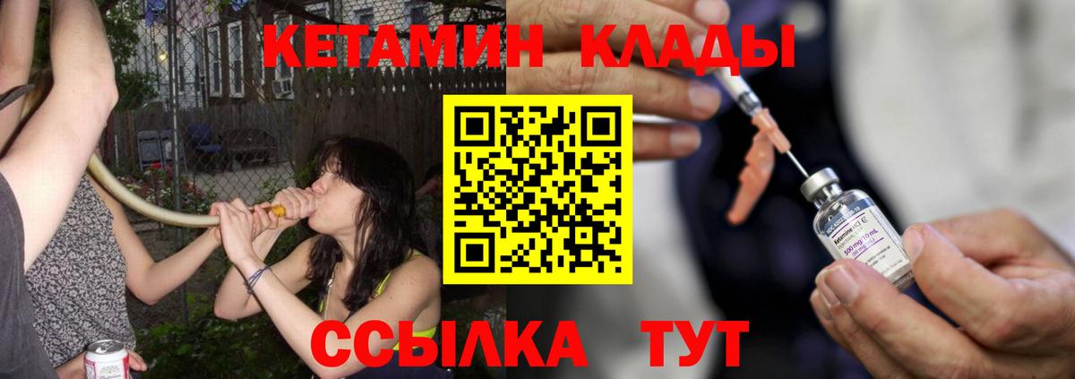 КЕТАМИН VHQ  Вход с VPN  Мытищи  КЕТАМИН ketamine 