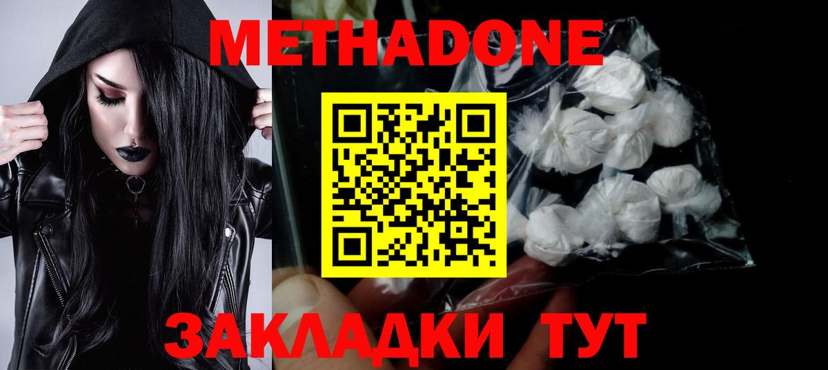 Метадон methadone Мытищи