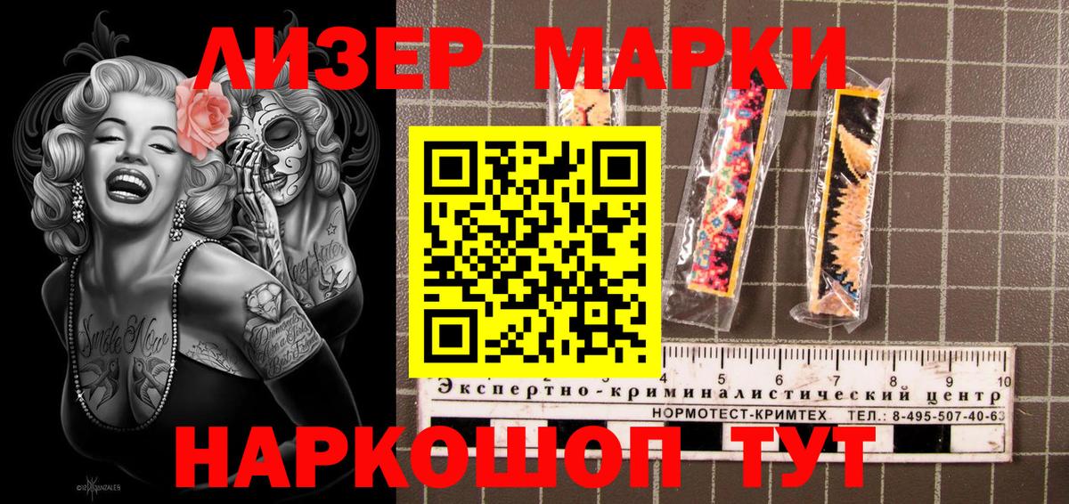 Наркотические марки 1500мкг Мытищи